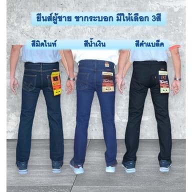 Chen Jeans กางเกงยีนส์ผู้ชาย ยีนส์ขายาวทรงกระบอกกลางผ้าไม่ยืด เป้าแบบซิป มี3สี สีดำแบล็ค สีน้ำเงิน สีมิดไนท์