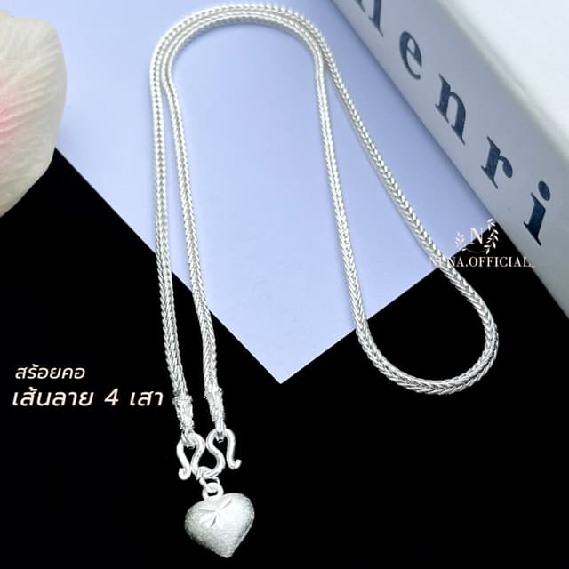 สร้อยคอเงินแท้ ลายสี่เสา 2มิล มีใบประกัน แถมฟรี จี้หัวใจ + ผ