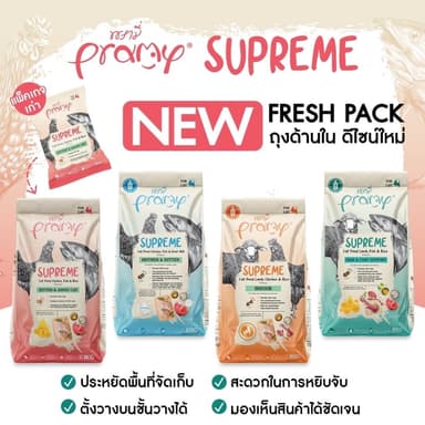 [แบ่งขาย]Pramy Supreme อาหารเม็ดแมว Mother/Kitten/Adult/Indoor/Skin&Coat สำหรับแมวทุกช่วงวัย