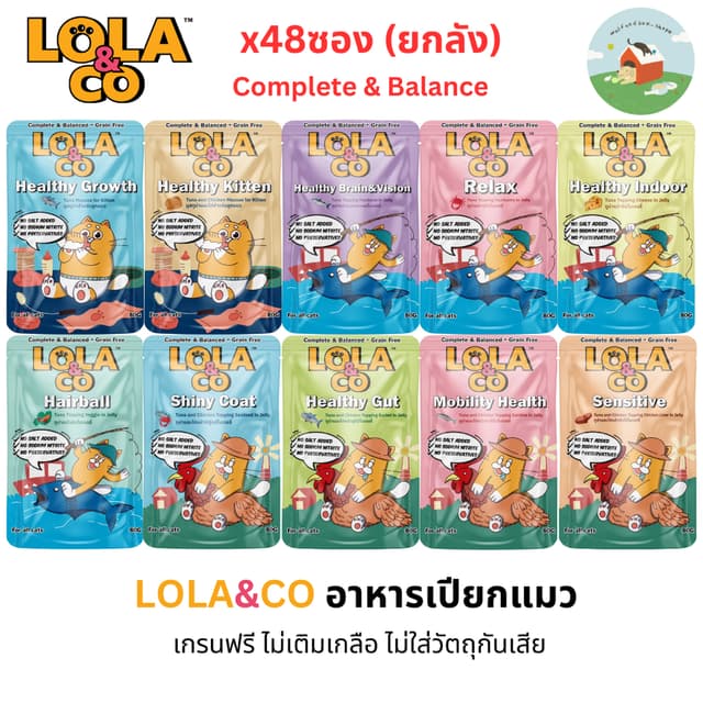 (48ซอง)Lola&Co โลล่าแอนด์โค อาหารเปียกแมว สูตร Complete & Ba