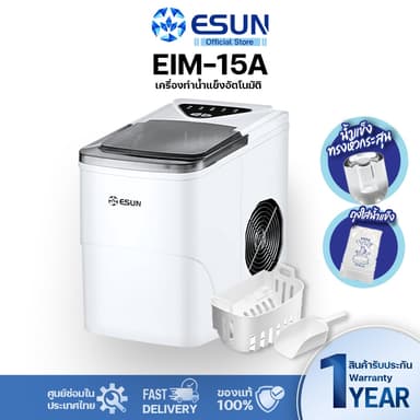 ESUN รุ่น EIM-15A [แผงปุ่มกดไทย] เครื่องทำน้ำแข็ง ทำเองได้ที่บ้านง่ายๆ สะอาด ปลอดภัย Ice Maker สีขาว