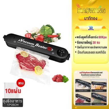 Biaowang  Vacuum Sealer หน้ากว้าง 300 mm เครื่องสูญญากาศ  เครื่องซีลถุง  ซีลถุงพลาสติก 10 ถุง 17*25cm