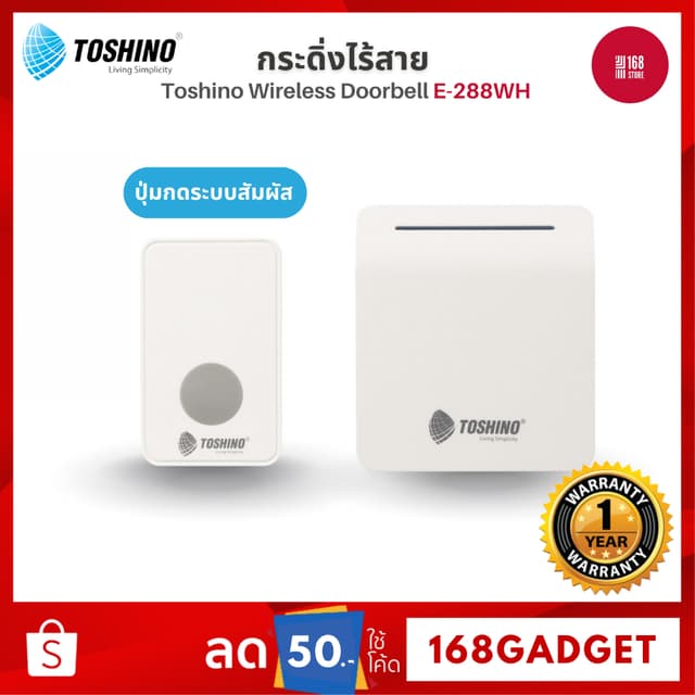 Toshino E-288WH/ E-288-2R / E-288-2T กระดิ่งไร้สาย กระดิ่งปร