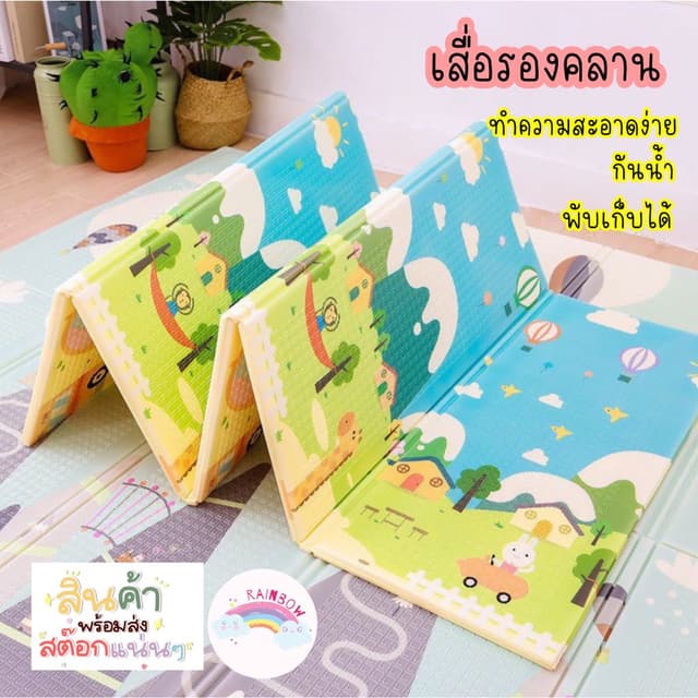 เสื่อรองคลาน  พับเก็บได้ หนานุ่ม กันน้ำ ทำความสะอาดง่าย ทำจา