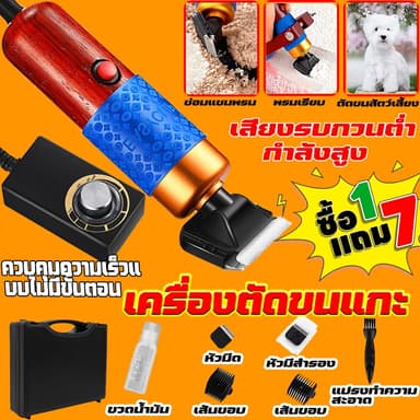 เครื่องตัดขนแกะ ตัดพรม ปัตตาเลี่ยน ไถพรม ตัดขนสุนัข ไถขนสุนัขพลังงานสูง ปรับความเร็วได้ เหมาะสำหรับสัตว์เลี้ยงทุกชนิด