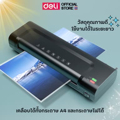 เครื่องเคลือบบัตรและเอกสาร ขนาด A4 Deli เครื่องเคลือบเอกสาร เครื่องเคลือบบัตร อุปกรณ์สำนักงาน รับประกัน 1 ปี พร้อมส่ง