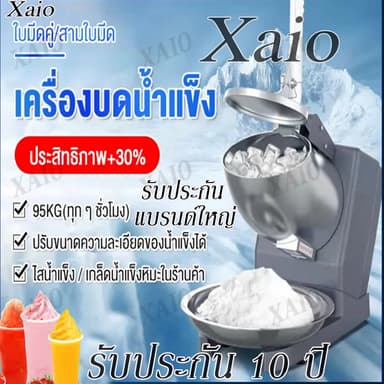 ส่งภายใน24ชม เครื่องทำน้ำแข็งใส เกล็ดหิมะ บิงซู เหล็กกล้าไร้สนิม 2/3 ใบมีด หน้าแรก/เชิงพาณิชย์ รับประกัน 10 ปี