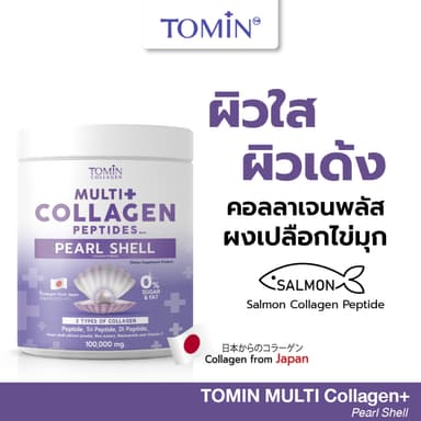 Tomin Multi Collagen (คอลลาเจนผงไข่มุก) 100,000 mg คอลลาเจนเปปไทด์ 3 ชนิด จากญี่ปุ่น
