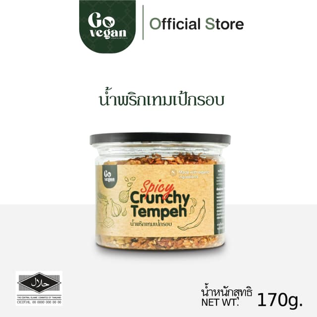 น้ำพริกเทมเป้  Go vegan Spicy Crunchy Tempeh น้ำพริกเทมเป้ อ