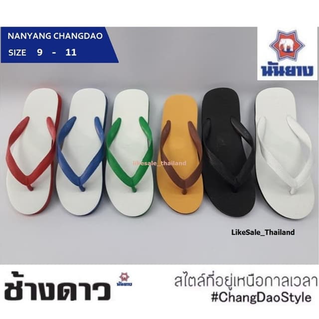 ถูกที่สุด!! รองเท้าแตะนันยาง ตราช้างดาวแบบหูคีบ แท้100% มี 6