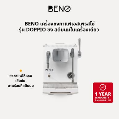 BENO เครื่องชงกาแฟรุ่น DOPPIO