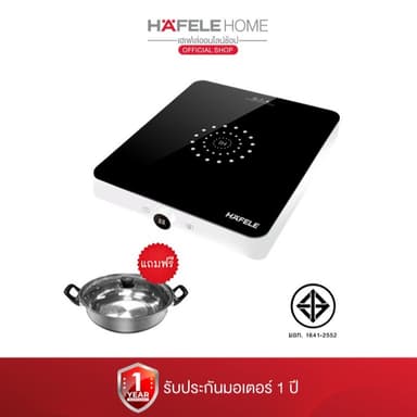 HAFELE เตาแม่เหล็กไฟฟ้าแบบตั้งโต๊ะ - Portable induction cooker