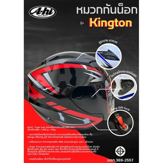 ❤️‍🔥 ผลิตในไทย🇹🇭 พร้อมส่ง หมวกกันน็อคเต็มใบ รุ่น kington 