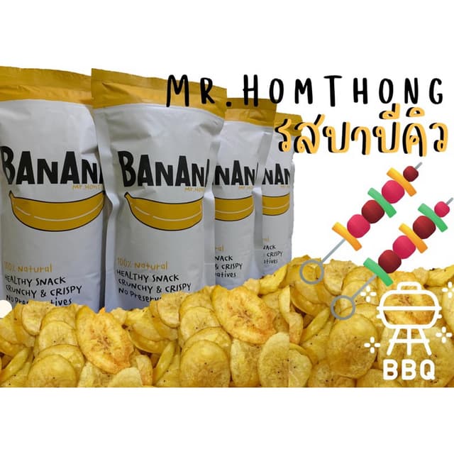 (แพคเกจเกตใหม่)เซต 3 ถุง รสบาร์บีคิวกล้วย)  BBQ flavor อบไร้