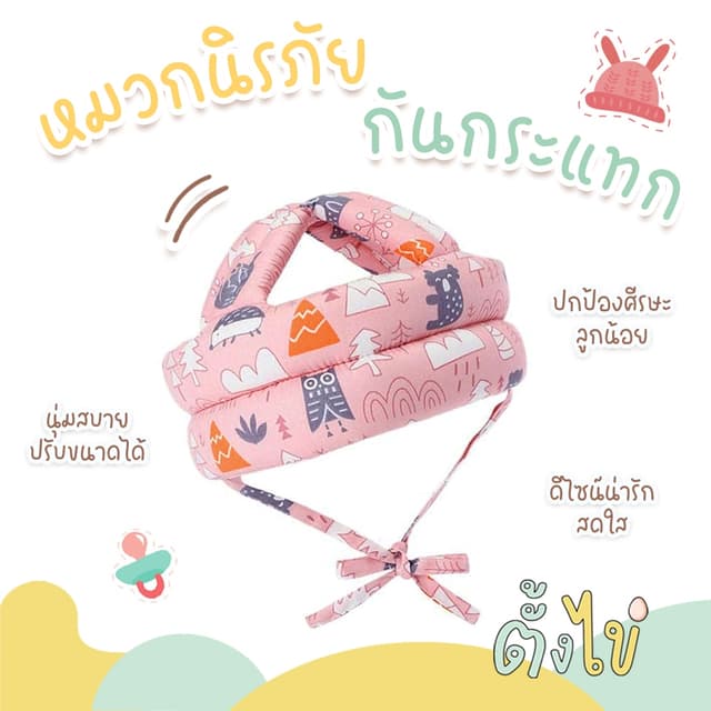 [ตั้งไข่] หมวกกันกระแทกเด็ก หมวกกันน็อคเด็ก หมวกนิรภัยเด็ก ส