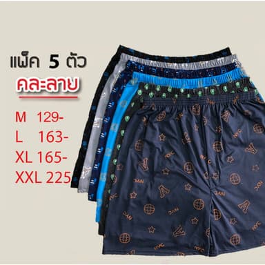 Boxerบ๊อกเซอร์ 1แพ็ค5ตัว ผ้ายืด ไส่สบาย สินด้ามีพร้อมส่ง
