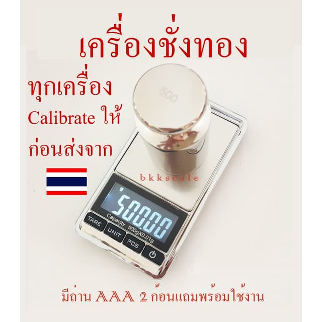 โรงงานต้นฉบับ แท้ 100% ตาชั่งทอง 3 รุ่น 0.01g DS-16 เช็ค + C