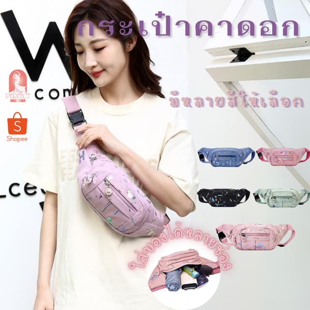 A028กระเป๋าคาดเอว เนื้อผ้าดี กันน้ำ มีหลายสีให้เลือก ใส่ได้อ