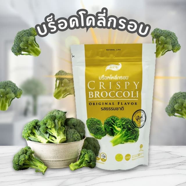 [ผลิตเองในไทย]🥦บร๊อคโคลี่กรอบ รสธรรมชาติ🥦ตราไพรทิพ (ขนาด25