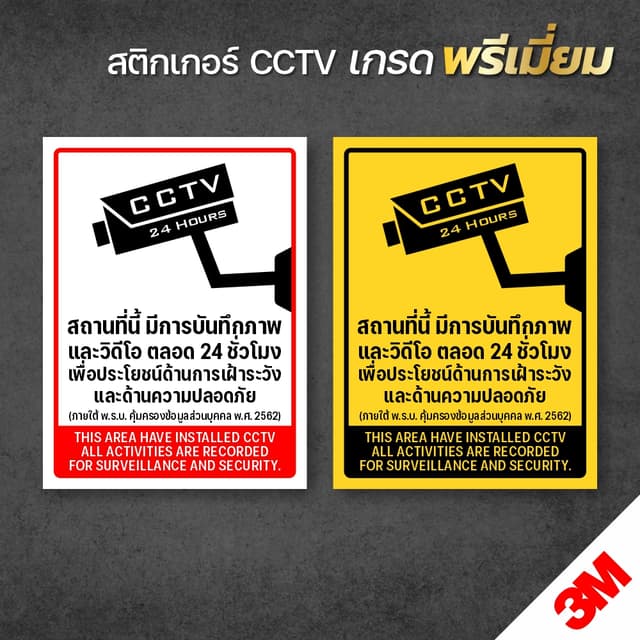 สติกเกอร์กล้องวงจรปิด ป้ายกล้องวงจรปิด สติกเกอร์ CCTV 24 ช.ม
