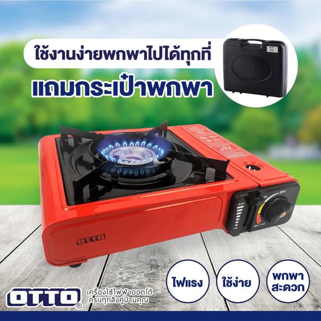 เตาแก๊สปิคนิค GS-800 เตาแก๊สกระป๋อง แคมป์ปิ้ง แถมกระเป๋า พร้