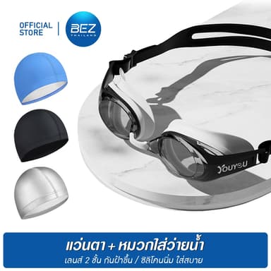 BEZ แว่นตาว่ายน้ำ ผู้ใหญ่ หมวกว่ายน้ำ ซิลิโคน แว่นว่ายน้ำ เลนส์กว้าง2ชั้น มองเห็นชัด ป้องกันฝ้า