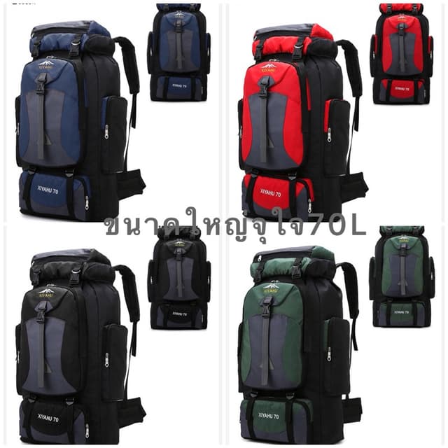 กระเป๋าเป้70Lใหญ่จุใจ พร้อมจัดส่งทุกวัน จาก กทม. ผ้าไนลอนแน่