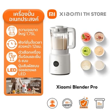 Xiaomi Blender Pro เครื่องปั่น | คั้นน้ำผลไม้ | เครื่องปั่นน้ำผลไม้แบบพกพา | ความจุขนาดใหญ่ 1.75 ลิตร | การเคลือบเซรามิก