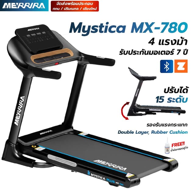 MERRIRA ลู่วิ่งไฟฟ้า 4 แรงม้า รุ่น Mystica Plus MX-780 ปรับช