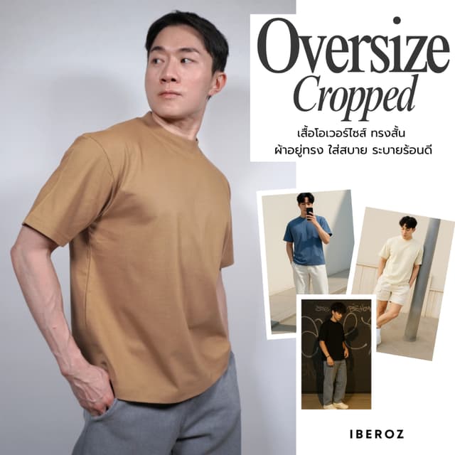IBEROZ เสื้อยืดครอปผู้ชาย โอเวอร์ไซส์ทรงสั้น Boxy ผ้าคอตตอน2