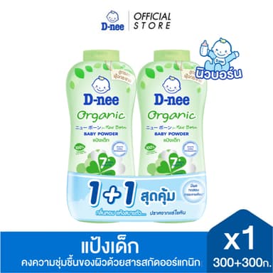 [แพ็คคู่] D-nee ดีนี่ เพียว แป้งเด็ก Organic For New Born สูตรออร์แกนิค 300+300 กรัม