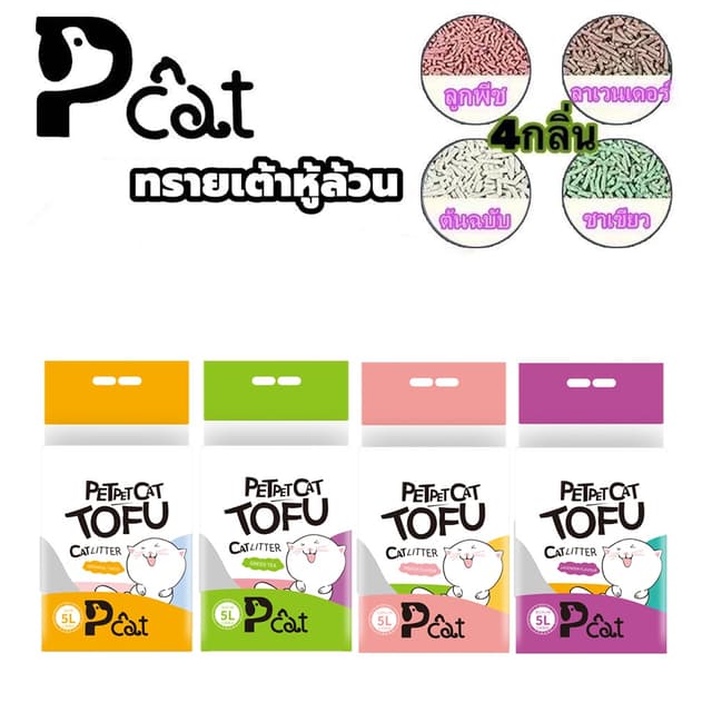 PP AP ทรายแมวเต้าหู้ ออร์แกนิค100% ผลิตจากกากถั่วเหลืองธรรมช