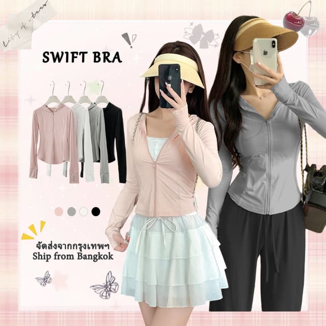 🌸Swift Bra🌸เสื้อกันแดดผู้หญิง เสื้อแจ็กเก็ตกันแดดแขนยาวมีฮ