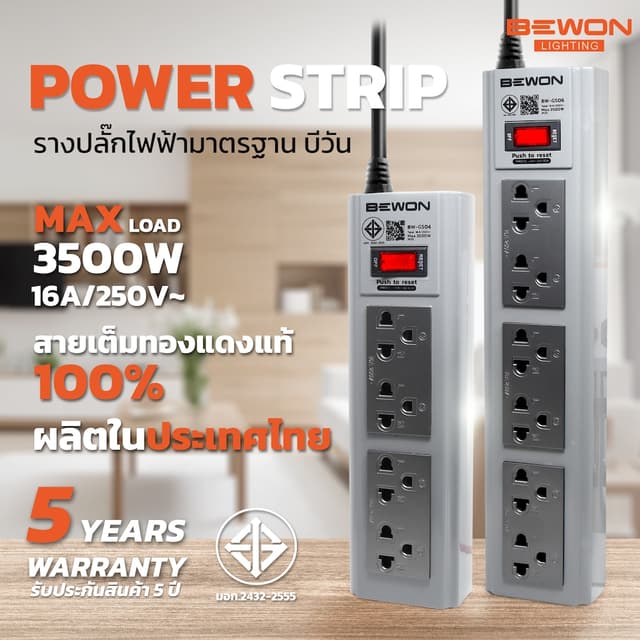 ปลั๊กไฟ 4 ช่อง / 6 ช่อง พร้อมปลั๊กกราวด์คู่แบบมีม่านนิรภัย ม