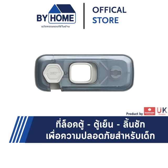 ที่ล็อคประตู ที่ล็อคตู้ ตู้เย็น กันเด็กเปิด เพื่อความปลอดภัย