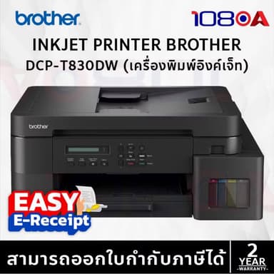 ส่งด่วน1ชม. Brother DCP-T830DW INK TANK PRINTER มี WIFI เครื่องพิมพ์อิงค์แท็งค์ ประกัน2ปี แทน T820DW