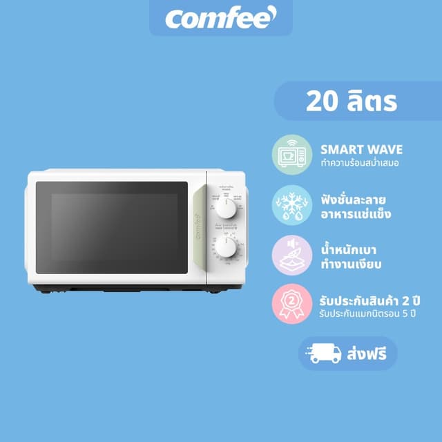 Comfee ไมโครเวฟขนาด 20 ลิตร รุ่น CMO-MMP01M2NDPF(WH)