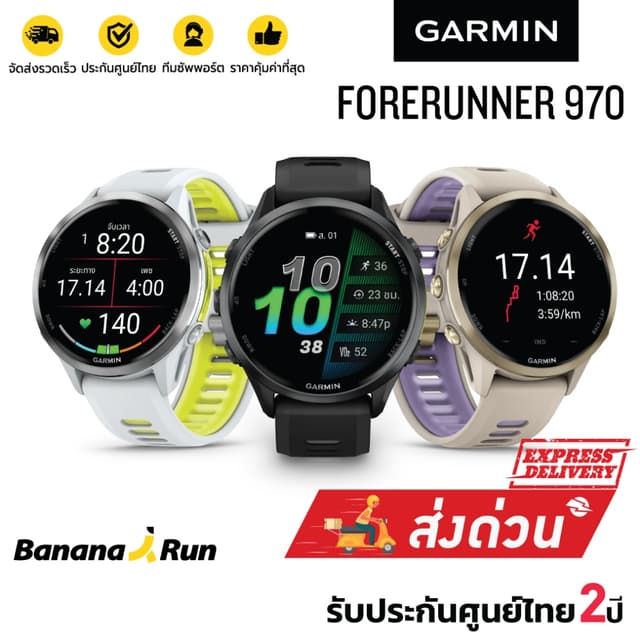 Garmin Forerunner 970 นาฬิกา GPS ​(รับประกันศูนย์ไทย 2 ปี)