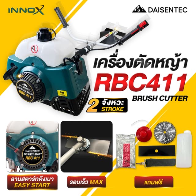 DAISENTEC - เครื่องตัดหญ้า 2 จังหวะ RBC411 อุปกรณ์ครบชุด ตัด