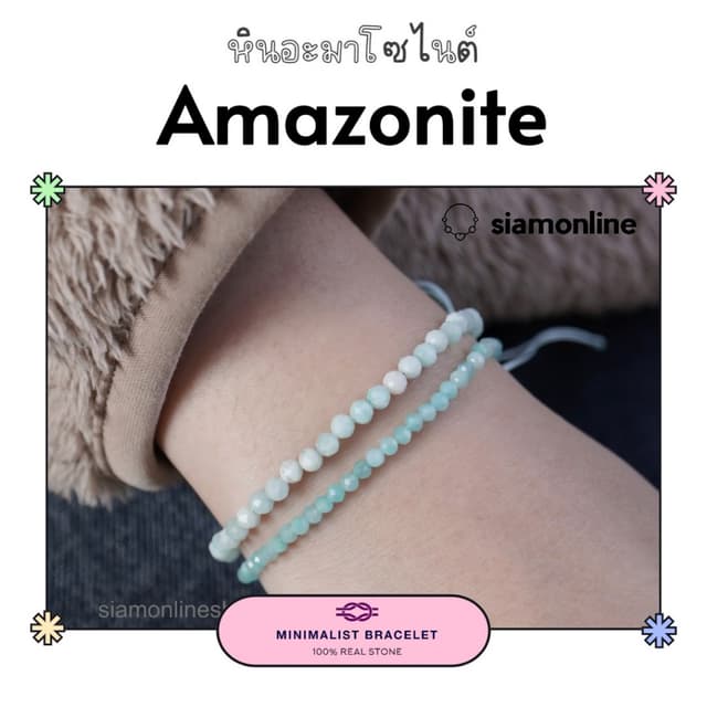 Minimalist bracelet - Amazonite หินอมาโซไนท์ ขนาด 2, 3 มม. ส