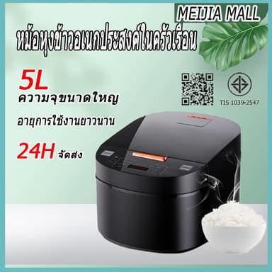 หม้อหุงข้าว หม้อหุงข้าวมัลติฟังก์ชั่นอัจฉริยะ ความจุขนาดใหญ่ 5 ลิตร หม้อไม่ติด หม้อชั้นในหนาขึ้น หุงเร็วสำหรับ 5-8 คน