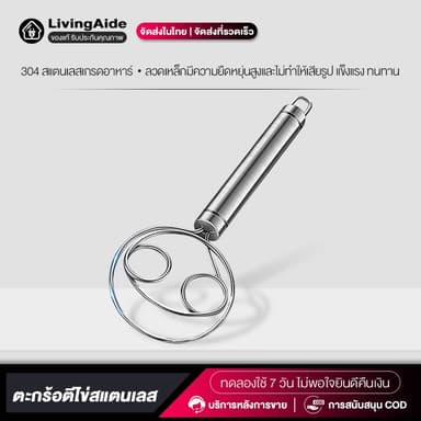 ไม้คนแป้ง สเตนเลส แฮนด์เมด  ใช้งานง่ายและทำความสะอาด เครื่องตีไข่ ตะกร้อตีแป้ง ปล่อยของเหลวไข่ได้อย่างง่ายดาย ครีมด่วน