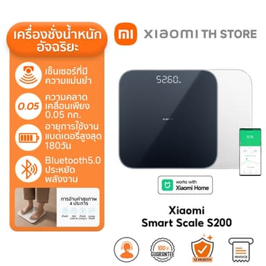 Xiaomi Smart Scale S200 เครื่องชั่งน้ำหนัก I ช่วงการวัดน้ำหนัก 0.1-150 กก. I ชั่งน้ำหนักบุคคลและสิ่งของ