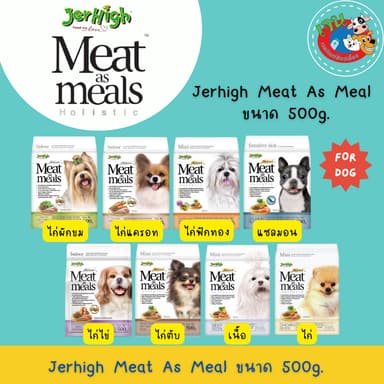 Jerhigh Meat as Meals อาหารเม็ดนิ่ม สำหรับสุนัข ขนาด 500 g