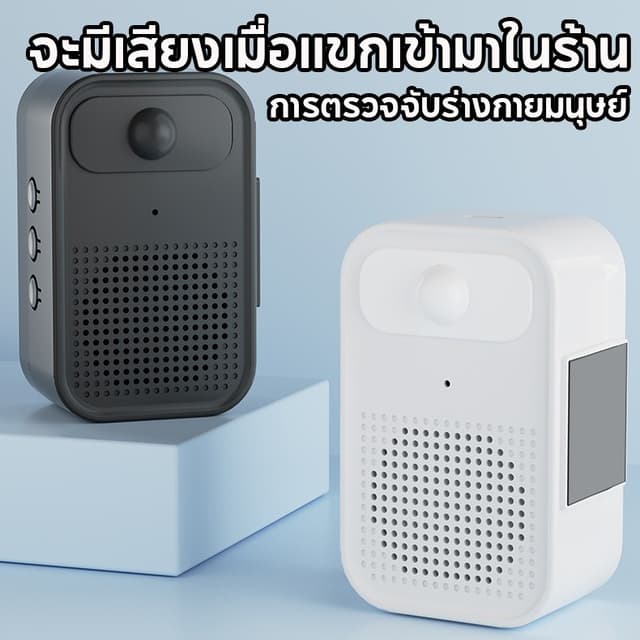 กริ่งประตูที่บันทึกได้ เซ็นเซอร์ตรวจจับการเคลื่อนไหว ออดไร้ส