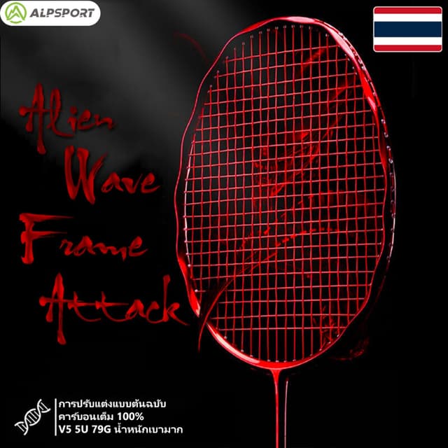 ALP V5 PRO MXH ไม้แบด • เทคโนโลยีลดแรงสะเทือน+5U(75g) • 5สีส