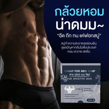 สบู่อนามัยผู้ชาย น้องชายหอมติดใจ อมชมพู  *ไม่ระบุชื่อสินค้า*