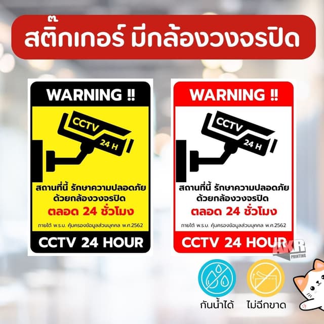 สติ๊กเกอร์มีกล้องวงจรปิด ป้าย CCTV เฝ้าระวัง ขนาด A6 A5 A4 ห