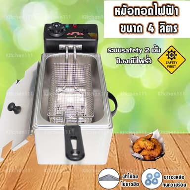 หม้อทอดไฟฟ้าขนาด 4 ลิตร หม้อทอดลูกชิ้น หม้อทอดเฟรนฟราย หม้อทอดไก่ เตาเดี่ยว Commercial deep fryer รุ่น NC-5570