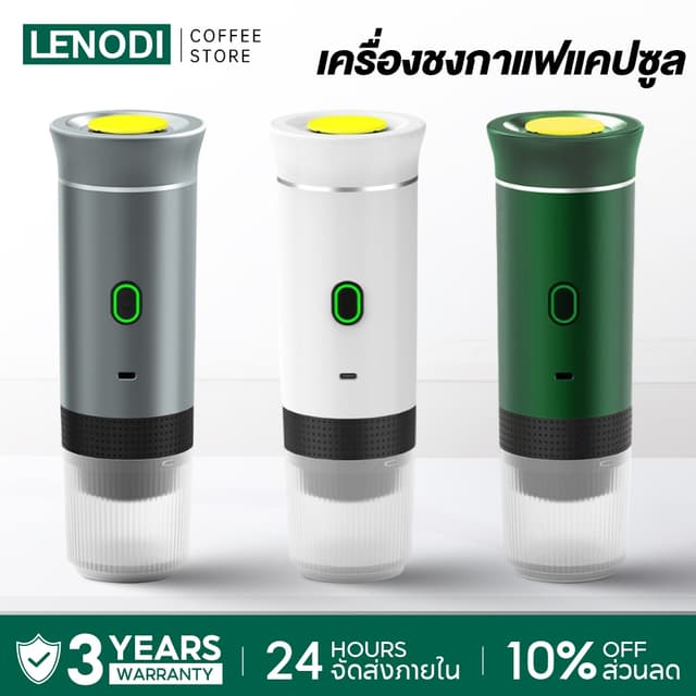 LENODI เครื่องชงกาแฟแคปซูล Portable Electric Espresso Maker 